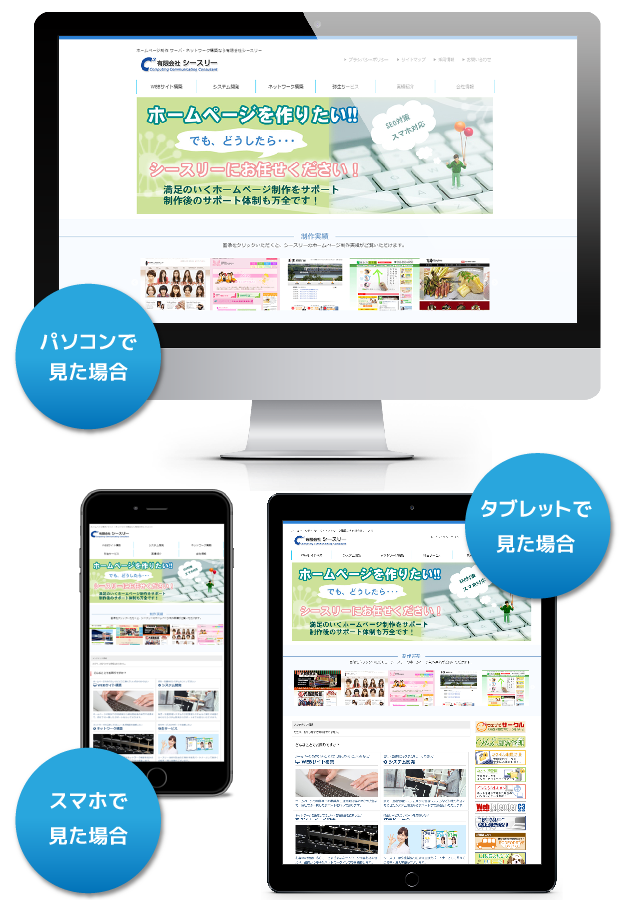 レスポンシブWebデザインのイメージ